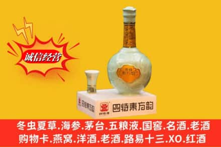 泉州金门县求购回收四特酒